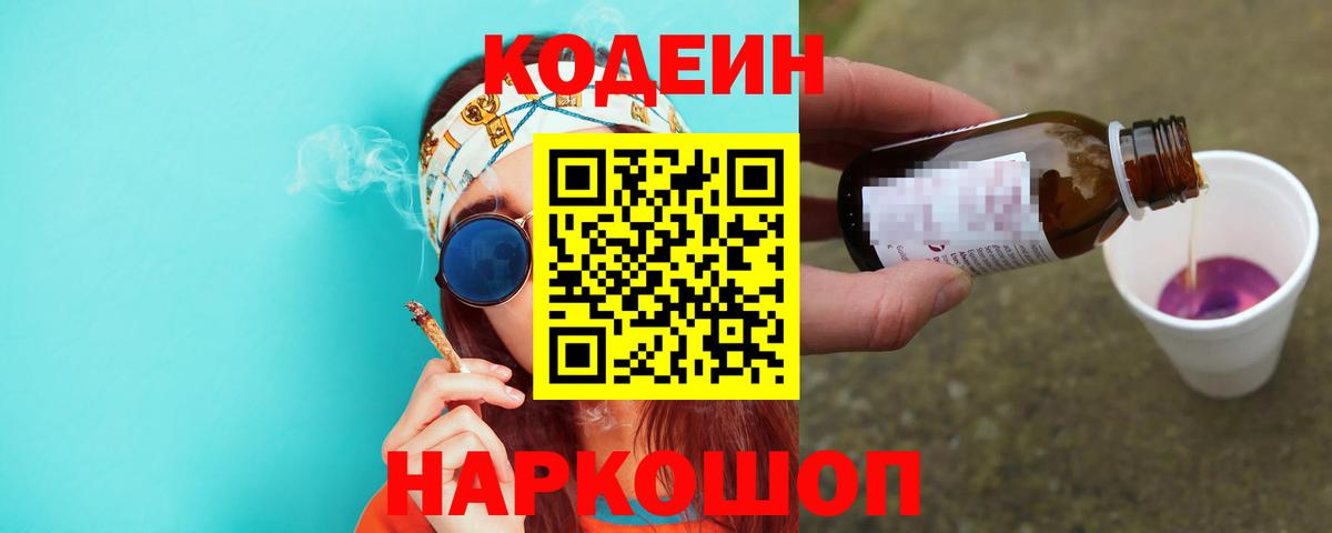 Кодеиновый сироп Lean Purple Drank  хочу   Бахчисарай  Вход с VPN 