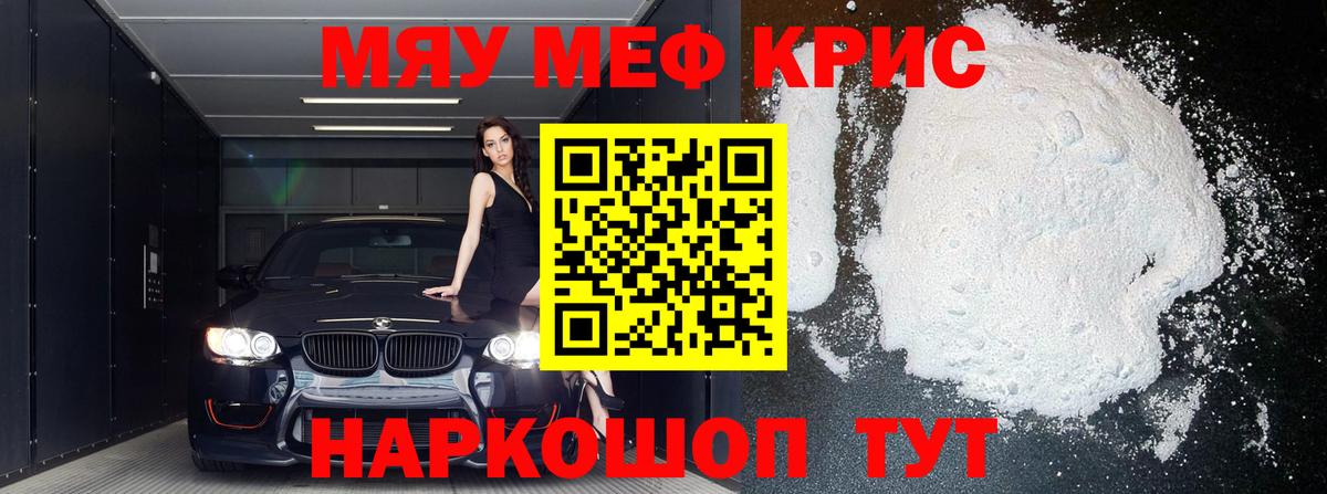 Меф мука  Вход с VPN  МЕФ  Бахчисарай  что такое наркотик  МЕФ VHQ 