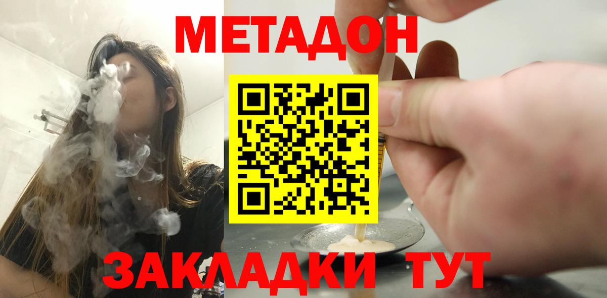 МЕТАДОН белоснежный  Вход с VPN  Бахчисарай 